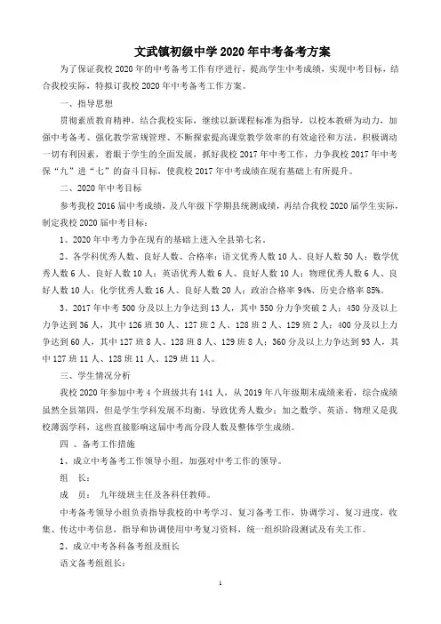 [中考备考]2020年九年级中考备考方案