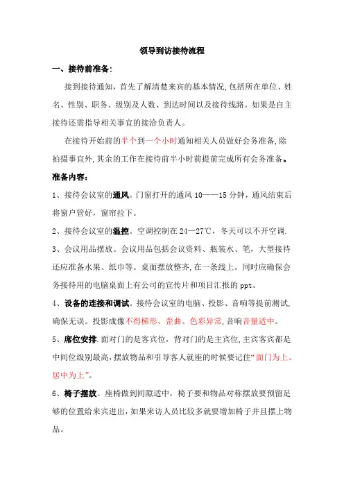 领导到访接待流程