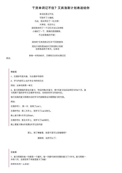 干货单词记不住？艾宾浩斯计划表送给你