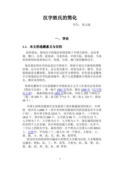 汉字的简化和规范