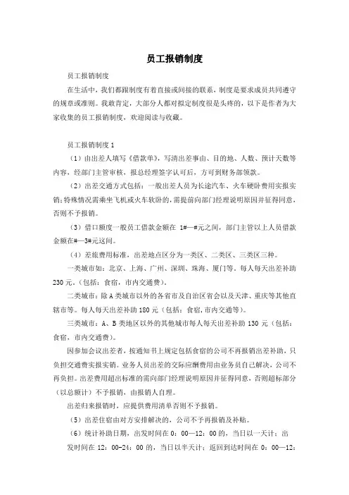 员工报销制度