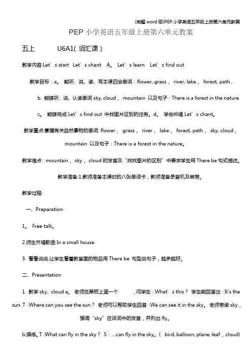 (完整word版)PEP小学英语五年级上册第六单元教案