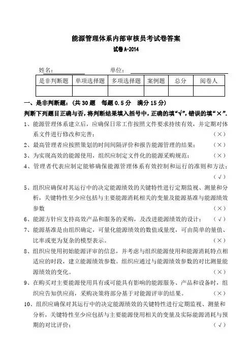 内审员能源考试A卷答案
