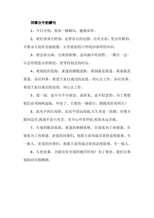同事分开的赠句