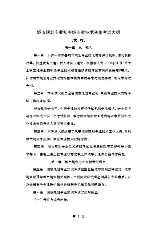 城市规划专业初中级专业技术资格考试大纲