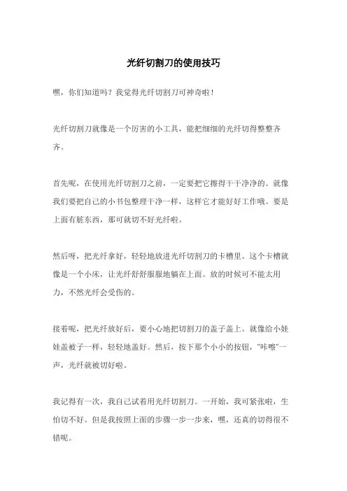 光纤切割刀的使用技巧