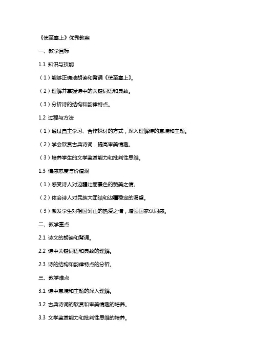 《使至塞上》教案