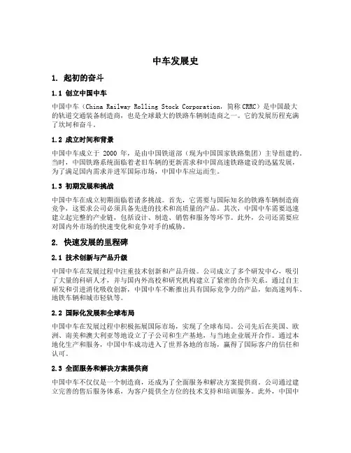 中车发展史