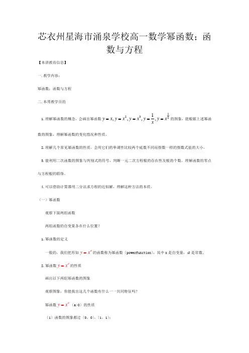 高一数学幂函数;函数与方程知识精讲