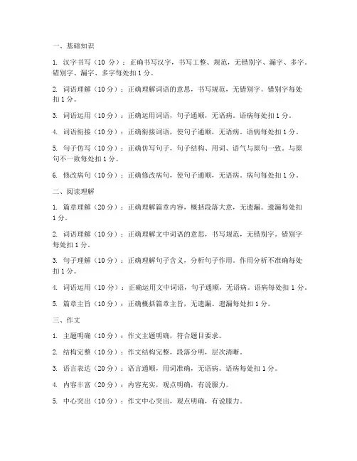 小学语文试卷各题得分标准