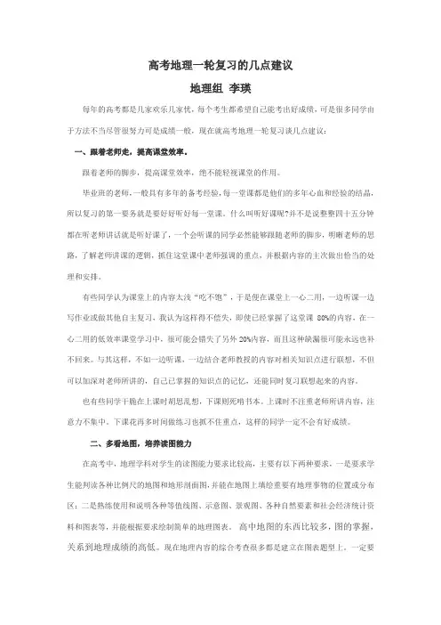 高考地理一轮复习的几点建议