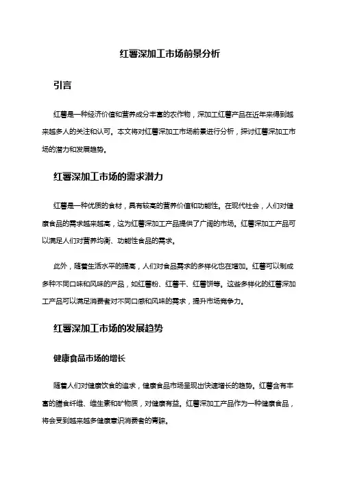 2024年红薯深加工市场前景分析