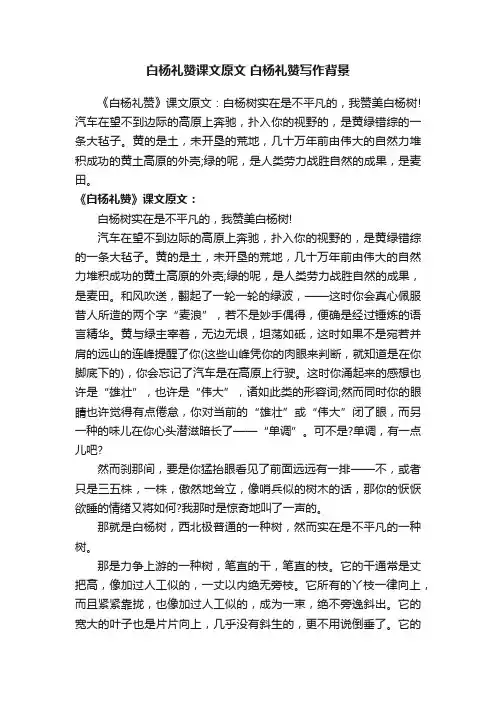 白杨礼赞课文原文白杨礼赞写作背景