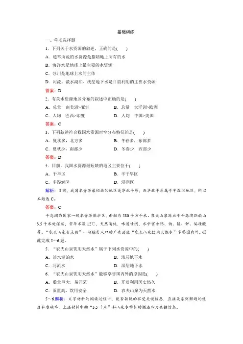 人教版高中地理必修一水资源的合理利用同步练习