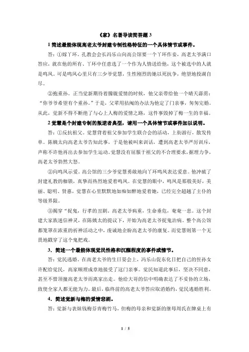 《家》名著导读简答题3