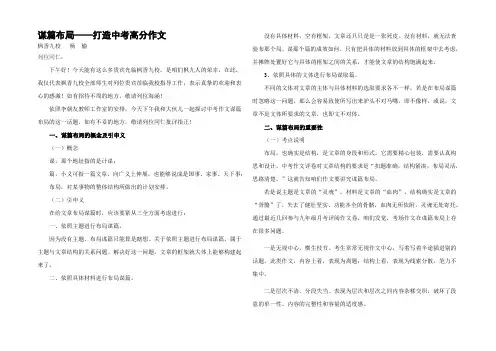 谋篇布局——打造中考高分作文