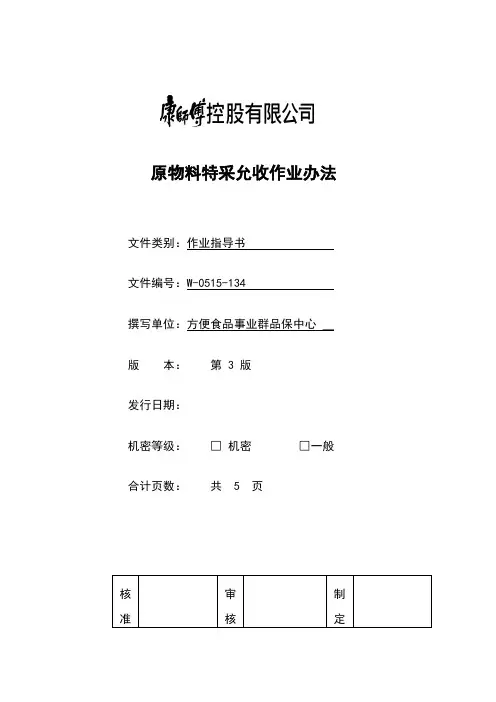 原物料特采允收作业办法