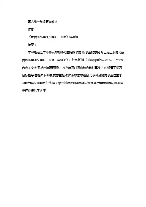 蒙古族一年级蒙文教材