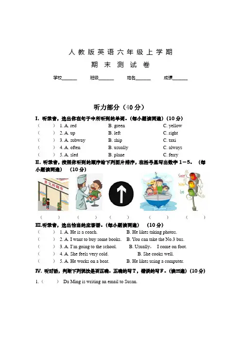 人教PEP版六年级上学期英语《期末检测试卷》含答案解析
