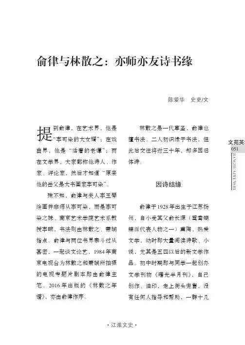 俞律与林散之亦师亦友诗书缘