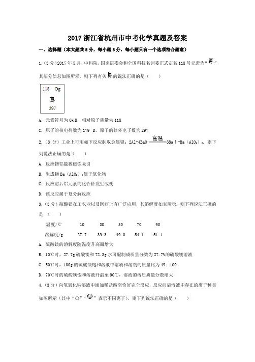 2017浙江省杭州市中考化学真题及答案