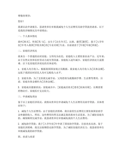 申请报告减免
