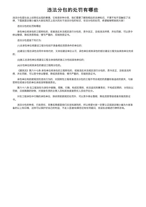 违法分包的处罚有哪些