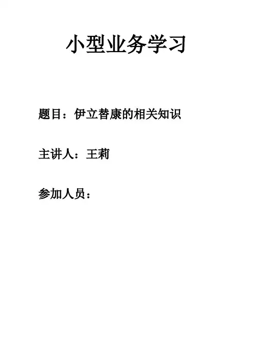 伊立替康