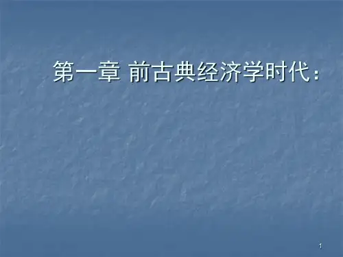 经济思想的成长ppt课件