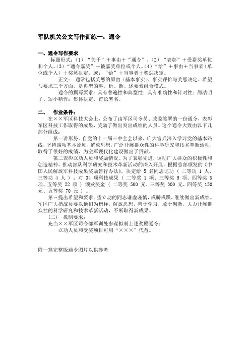 军队机关公文写作训练一：通令