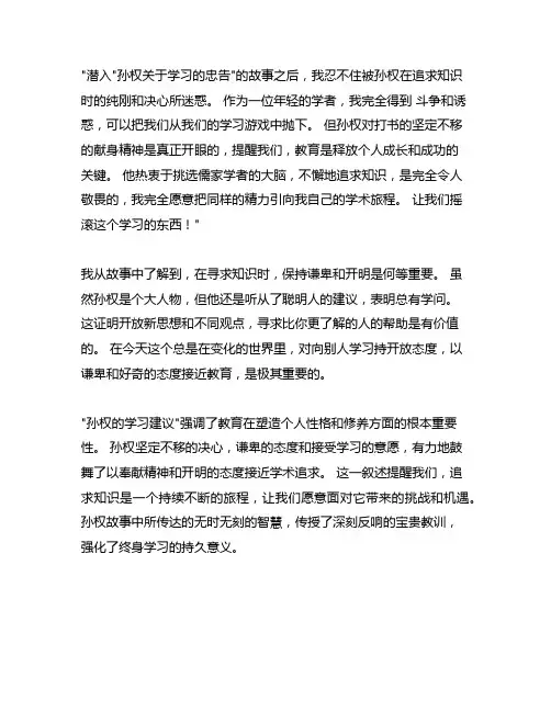 孙权劝学读后感500字左右初一