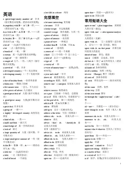 高考英语完形填空短语大全