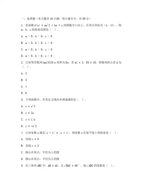 高考数学试卷综合卷
