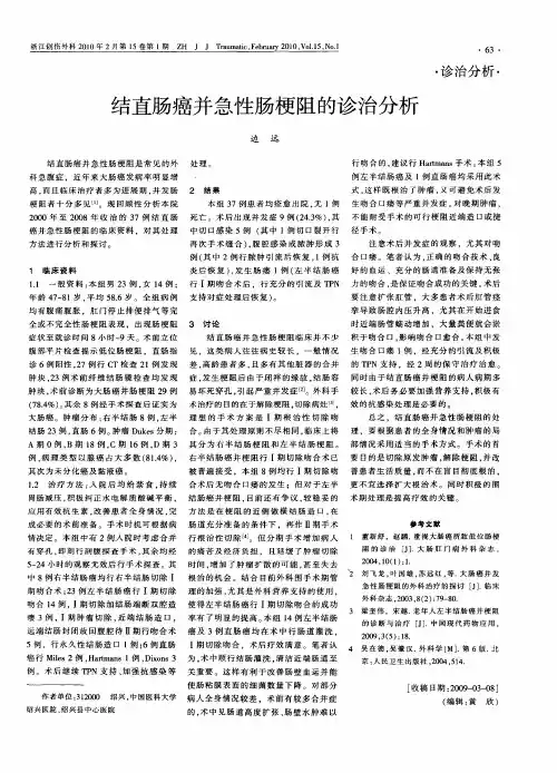 结直肠癌并急性肠梗阻的诊治分析