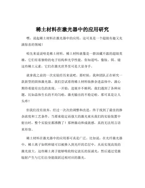 稀土材料在激光器中的应用研究