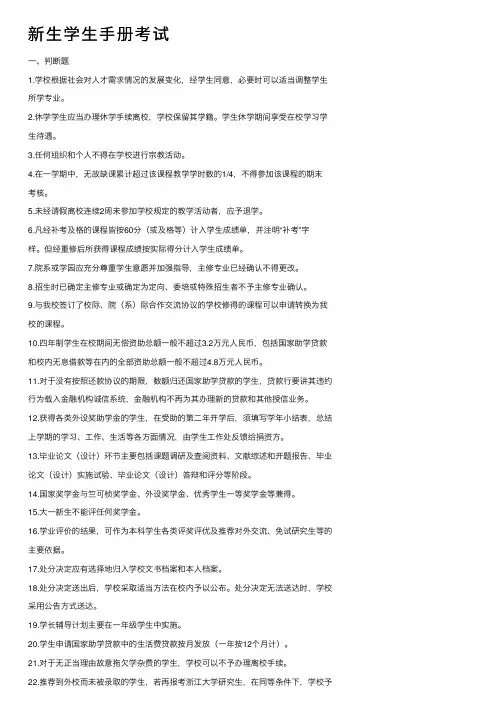 新生学生手册考试