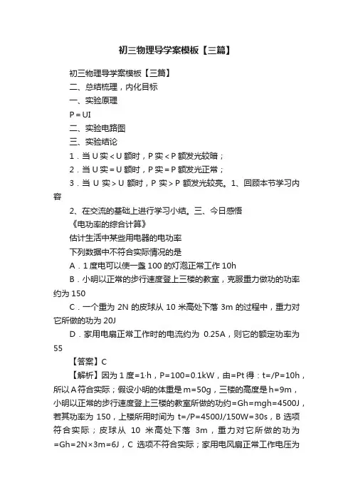 初三物理导学案模板【三篇】