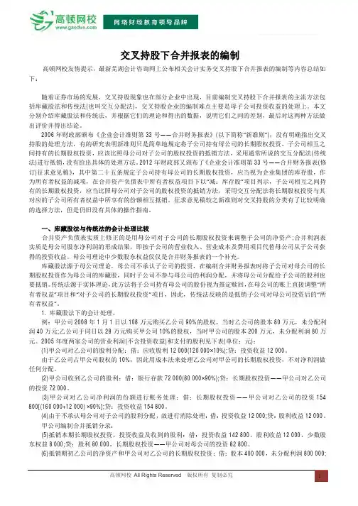 交叉持股下合并报表的编制