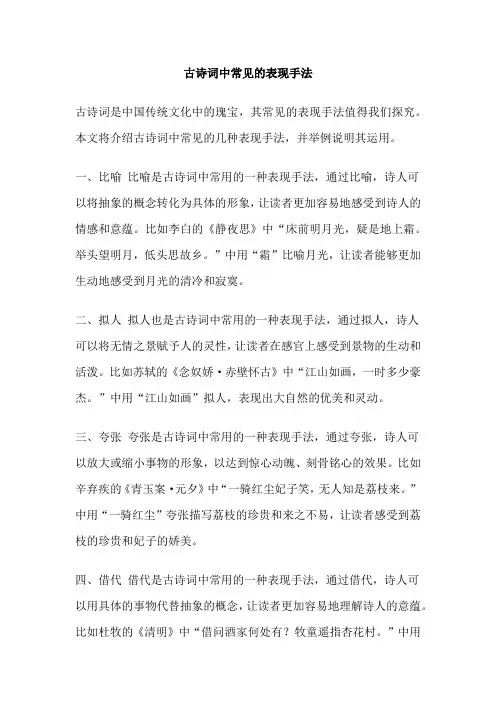 古诗词中常见的表现手法