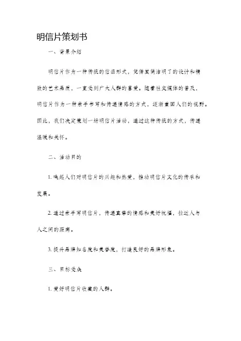 明信片策划书