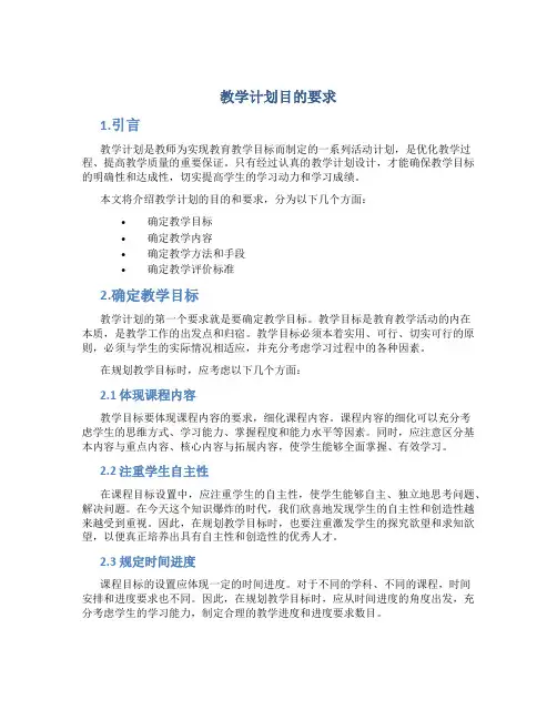教学计划目的要求