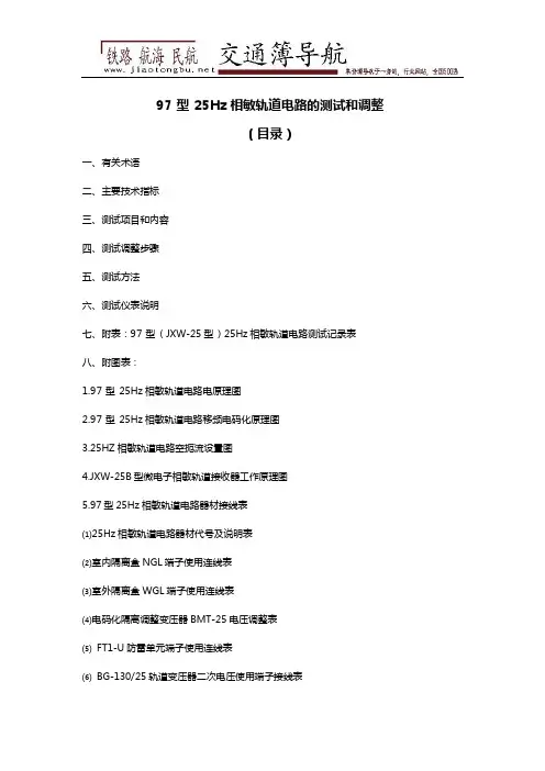 25HZ轨道电路测试
