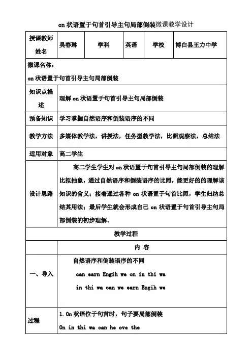高中英语新人教版精品教案《only 状语位于句首引起主句部分倒装》