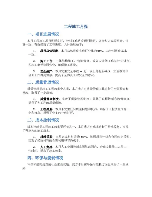 工程施工月报