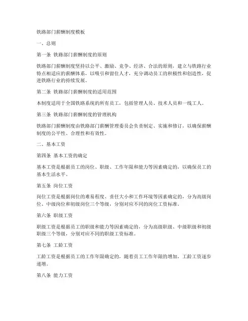 铁路部门薪酬制度模板