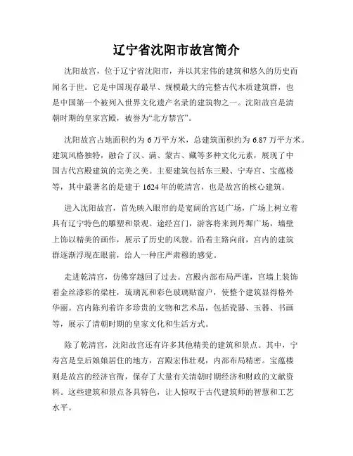 辽宁省沈阳市故宫简介
