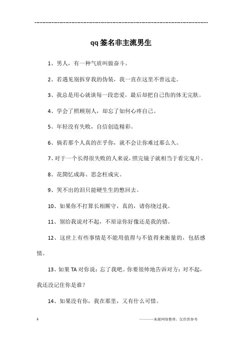 qq签名非主流男生