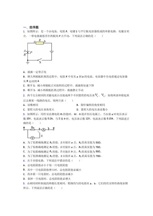 华中师大一附中高中物理必修三第十一章《电路及其应用》测试卷(含答案解析)