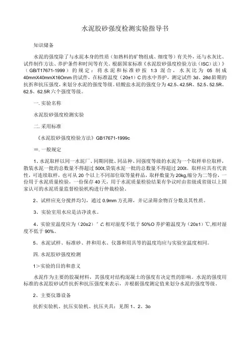 水泥胶砂强度检测实验指导书