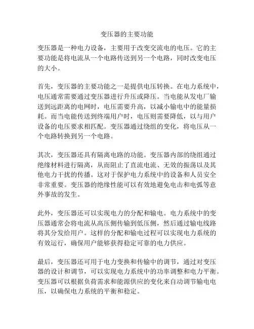 变压器的主要功能